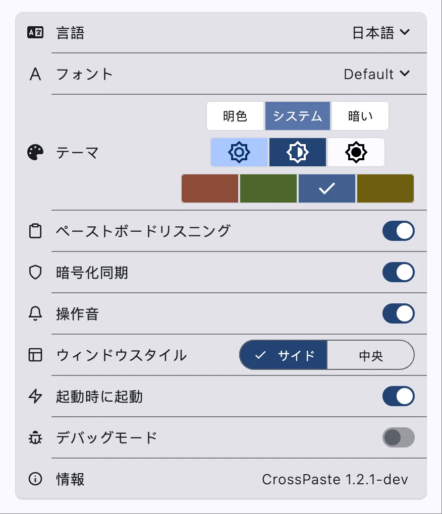 基本設定インターフェース