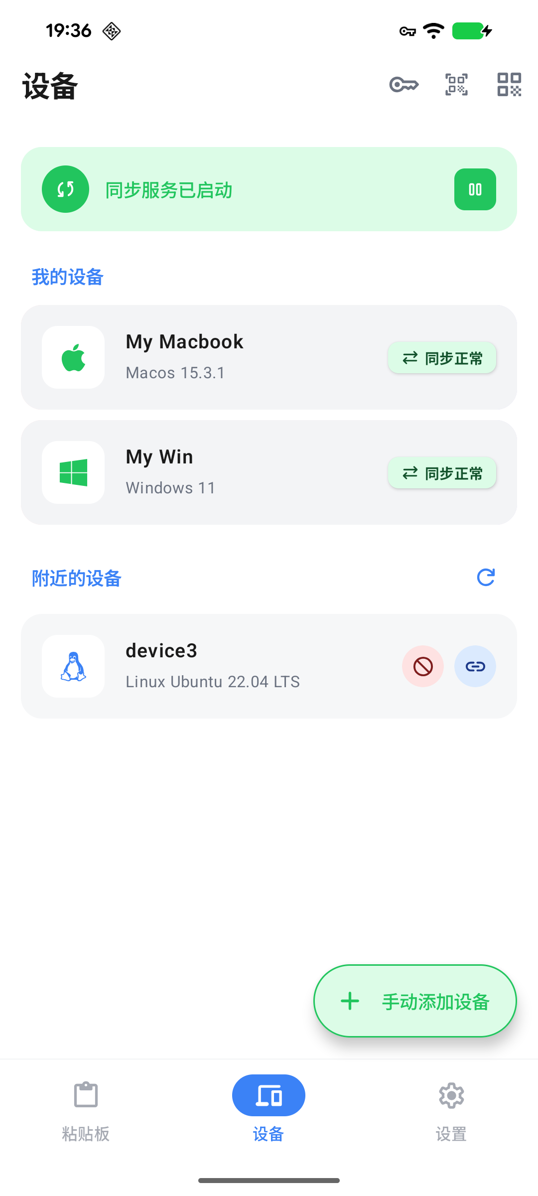 裝置清單
