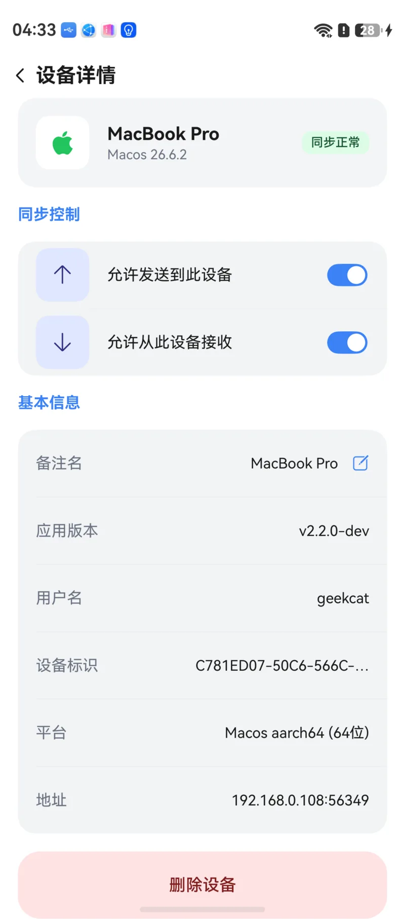 鸿蒙设备详情页