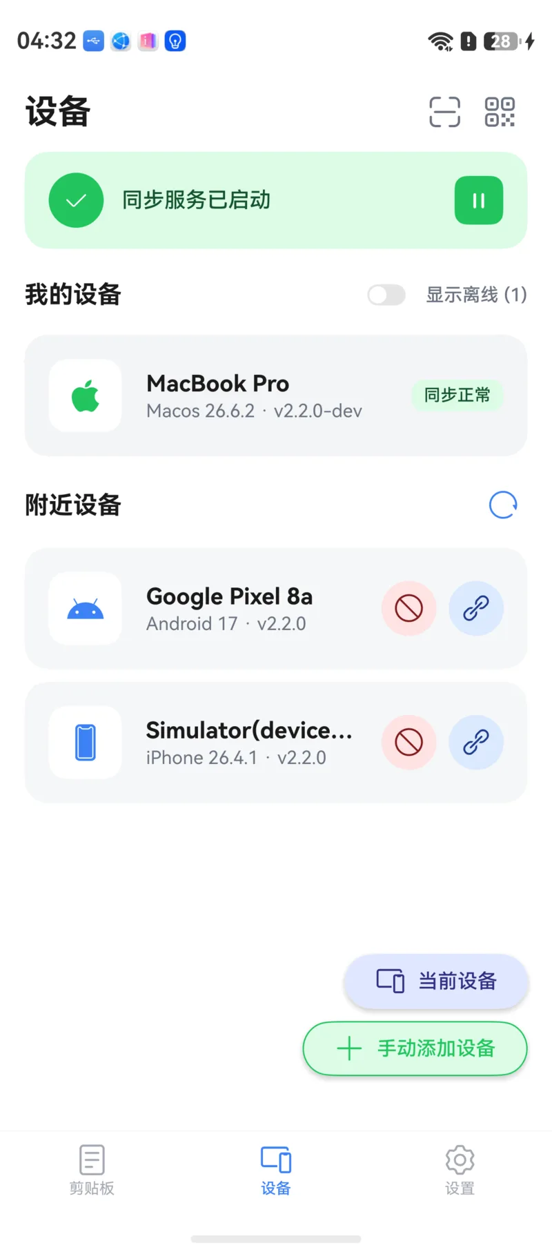 鸿蒙设备页（我的设备 / 附近设备）
