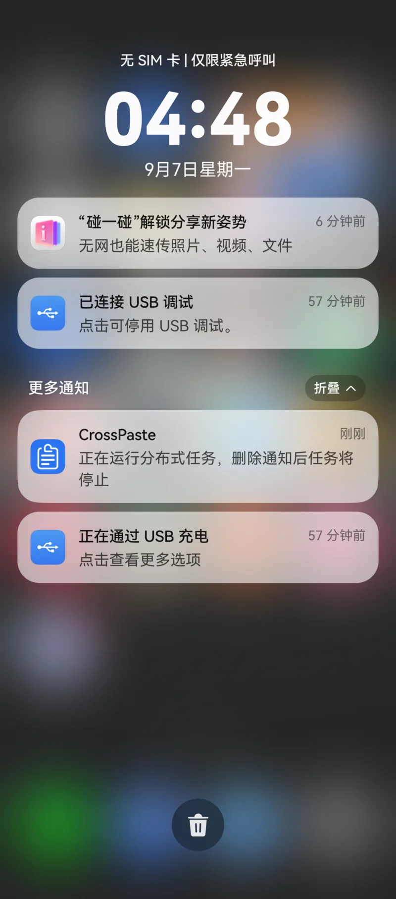 通知栏中的 CrossPaste 常驻通知