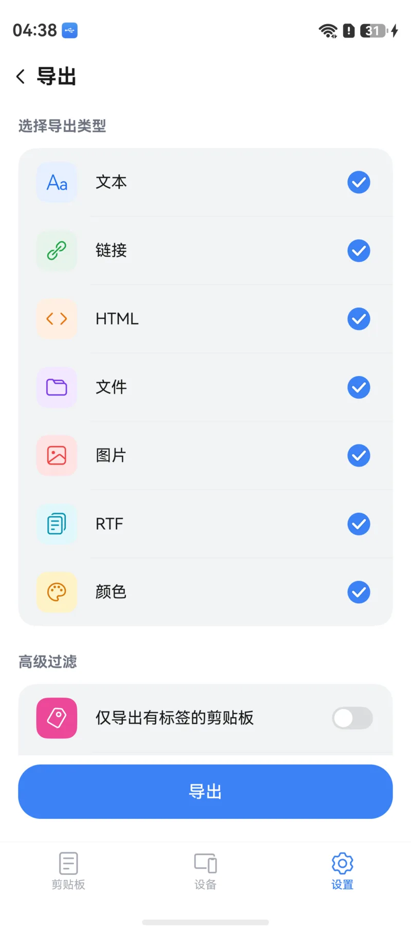 鸿蒙导出设置页