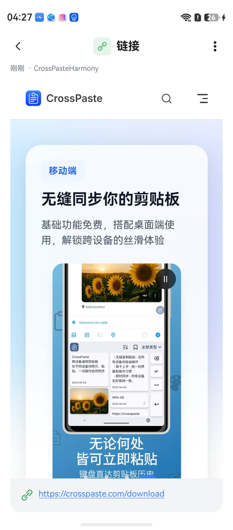 鸿蒙粘贴板详情页