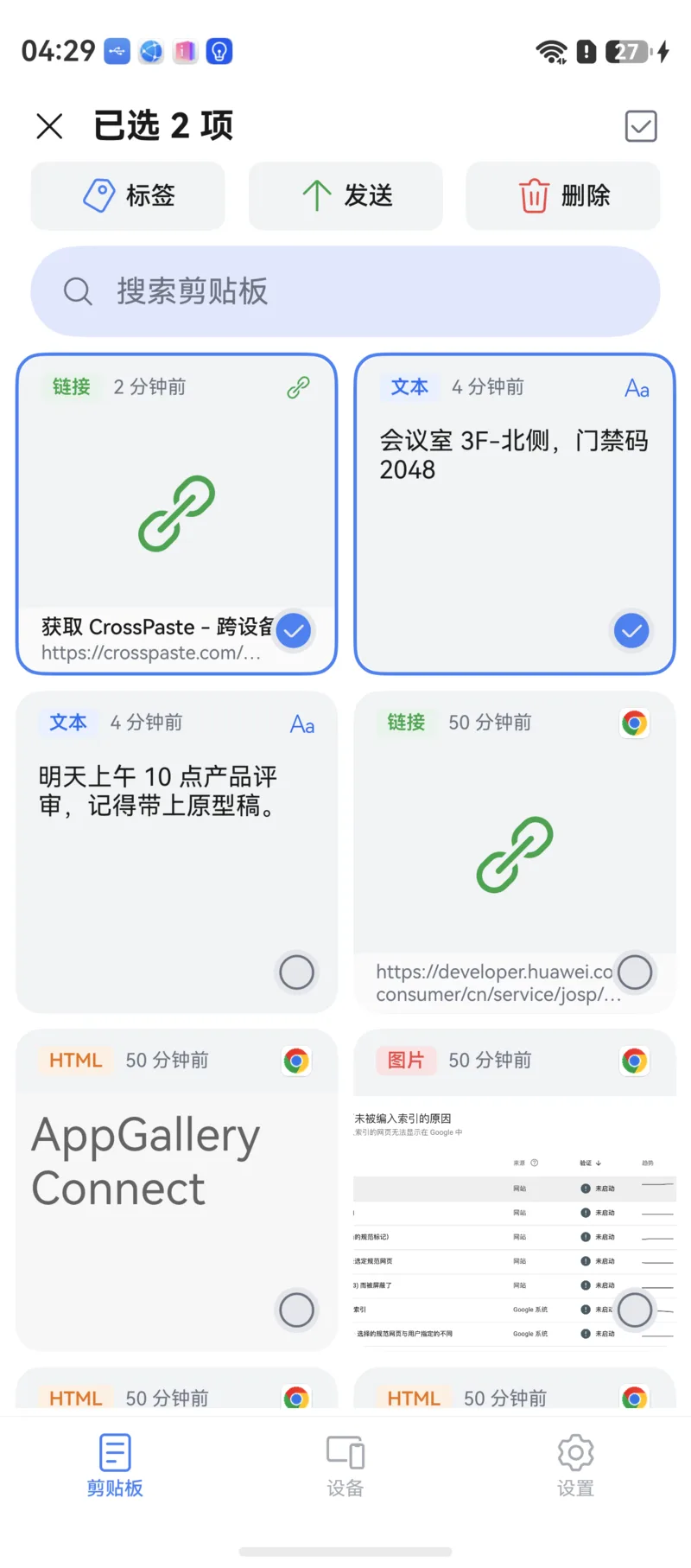 鸿蒙粘贴板多选批量操作