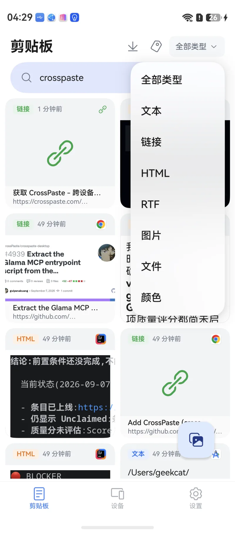 鸿蒙粘贴板搜索与筛选