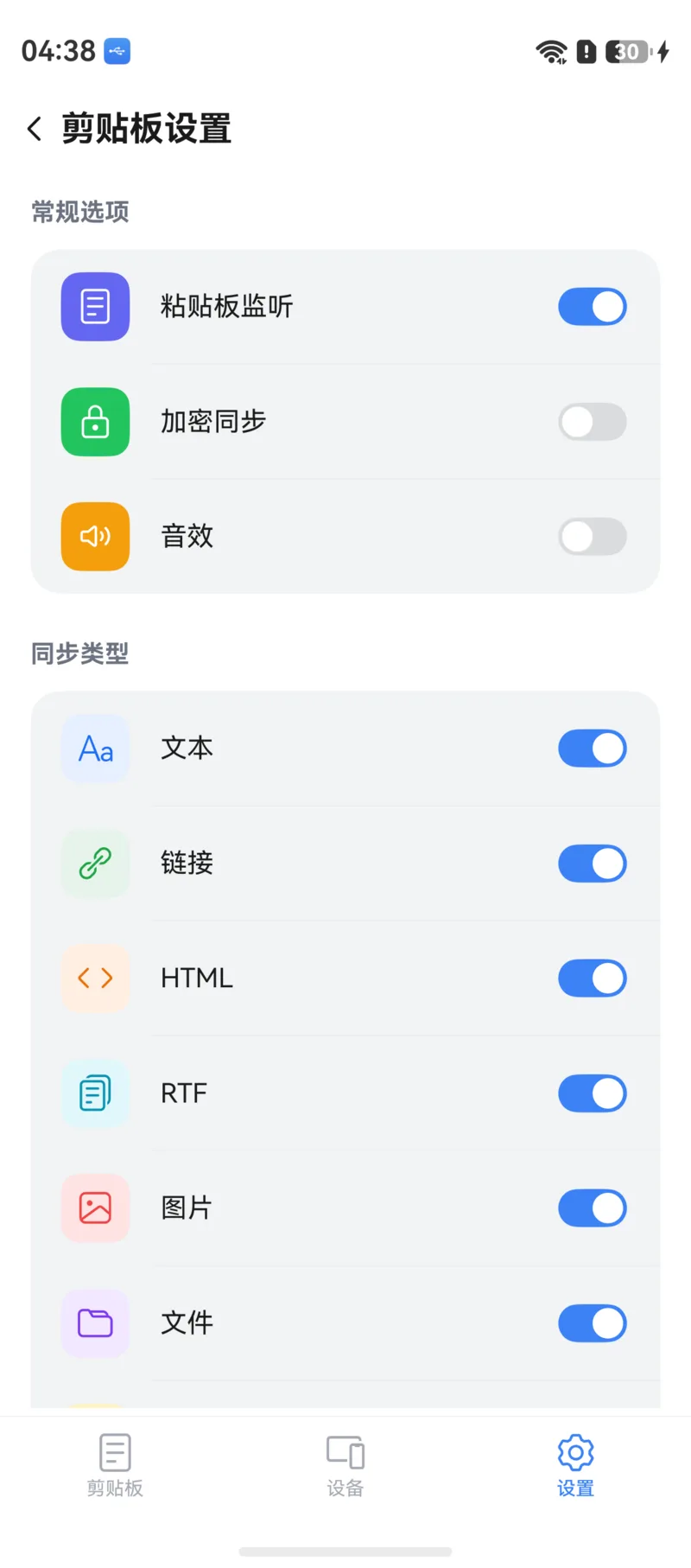 HarmonyOS クリップボード設定画面