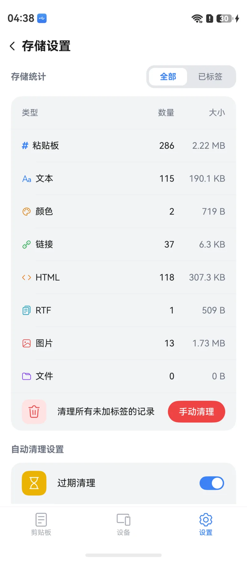 HarmonyOS ストレージ統計