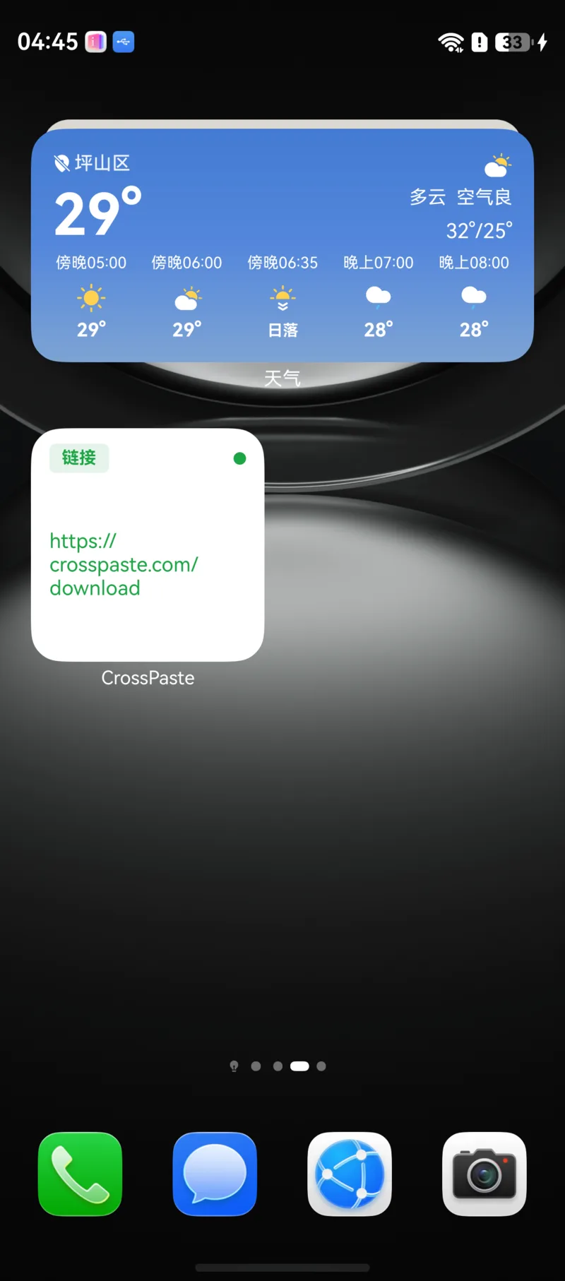 HarmonyOS 홈 화면의 CrossPaste 서비스 카드