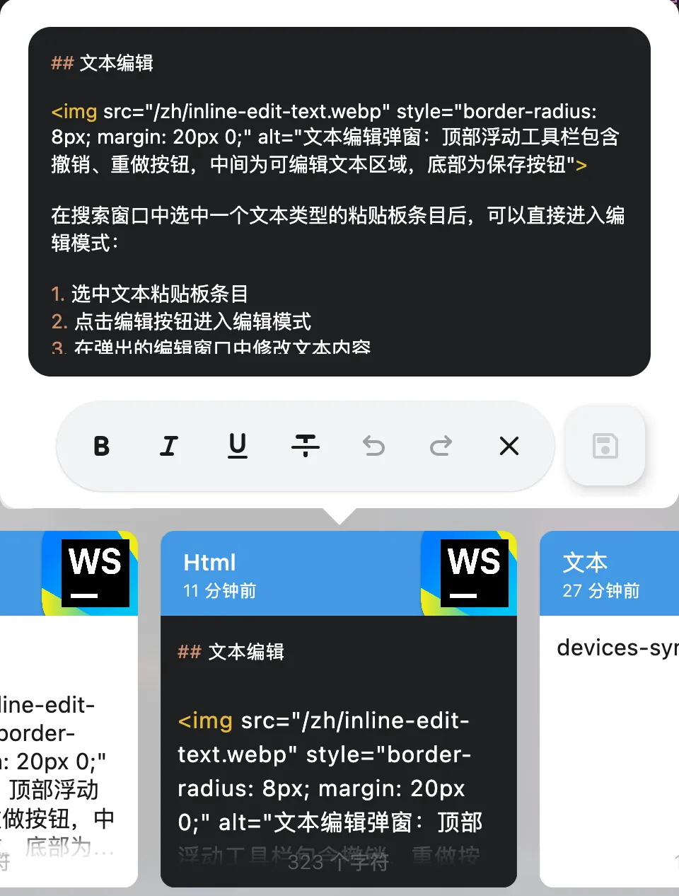 HTML 編輯彈窗：在 BubbleWindow 中直接編輯 HTML RTF 內容