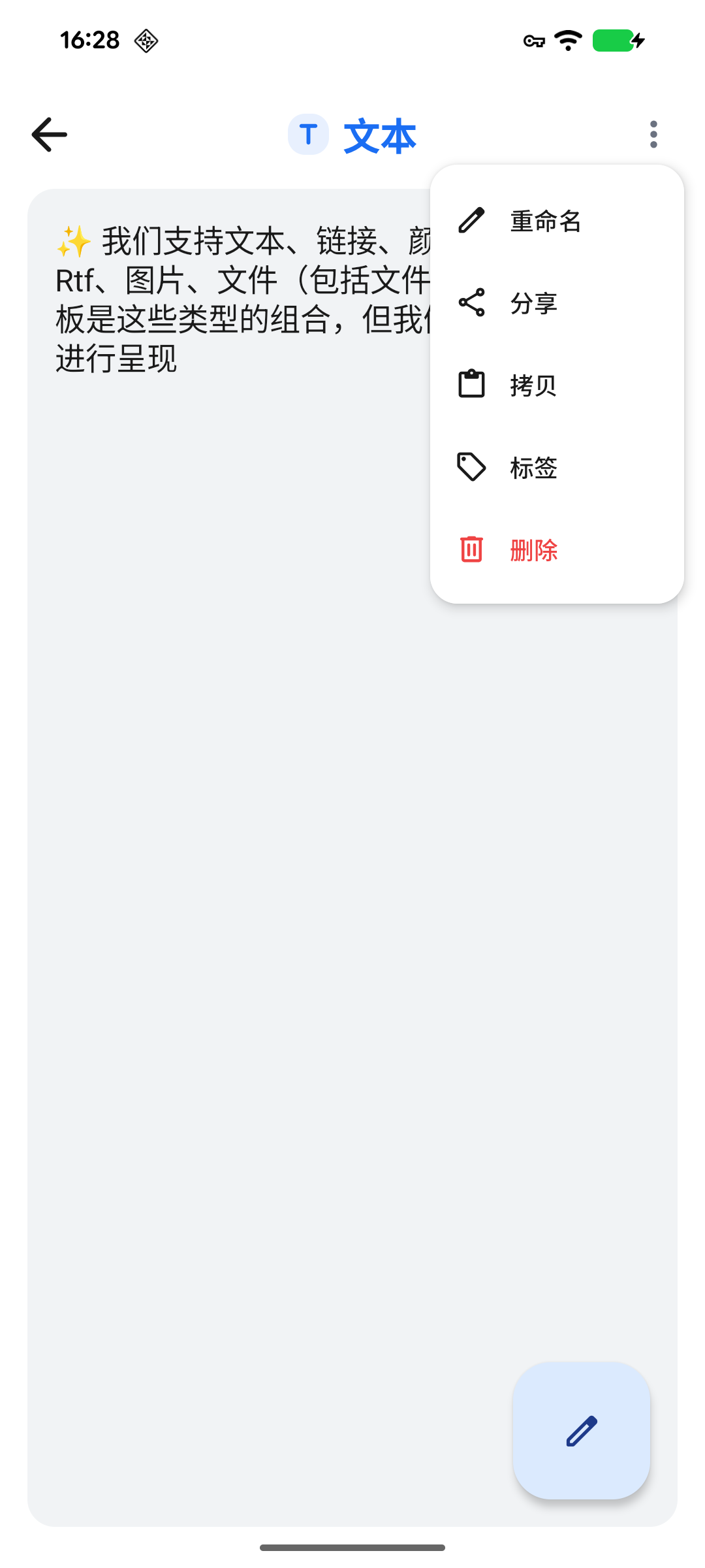 剪貼簿詳細資訊