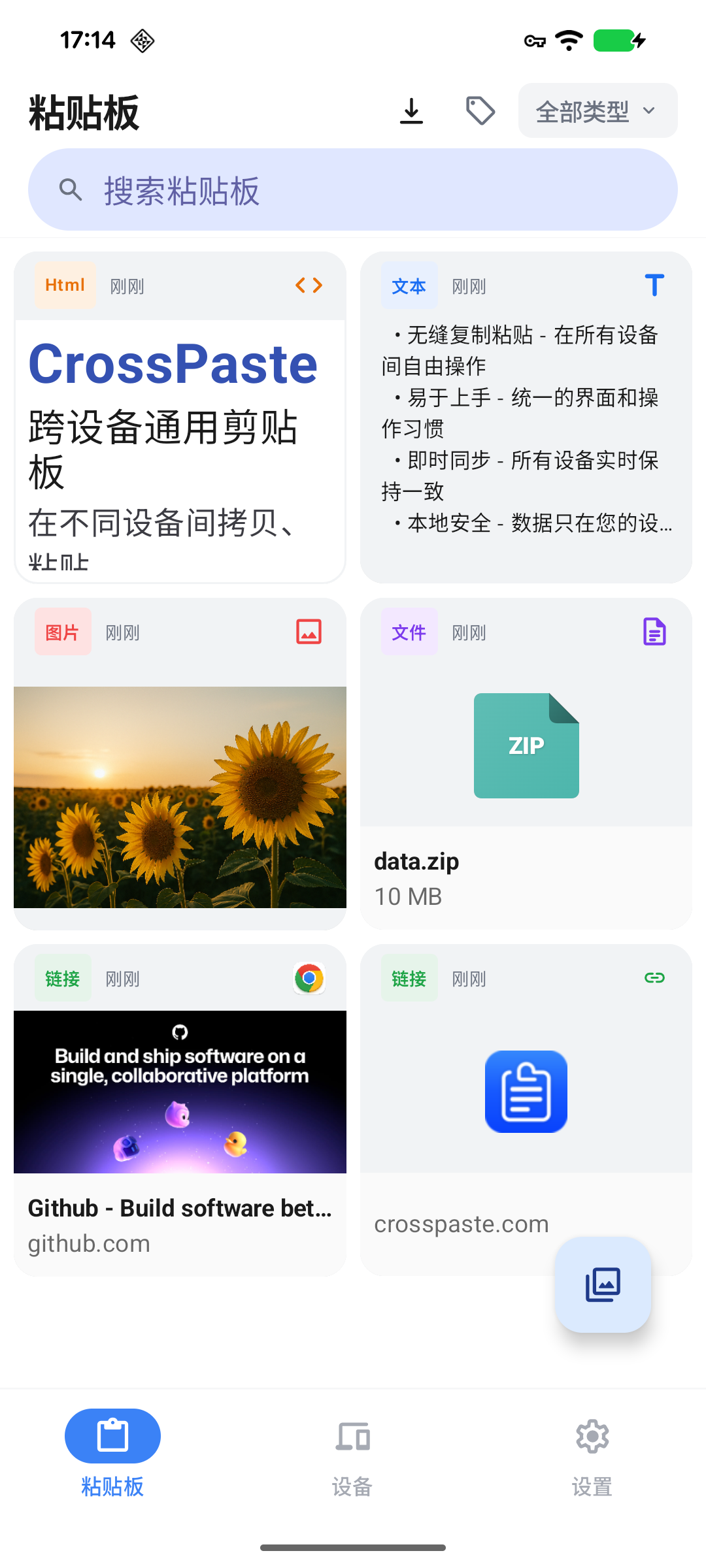剪貼簿清單