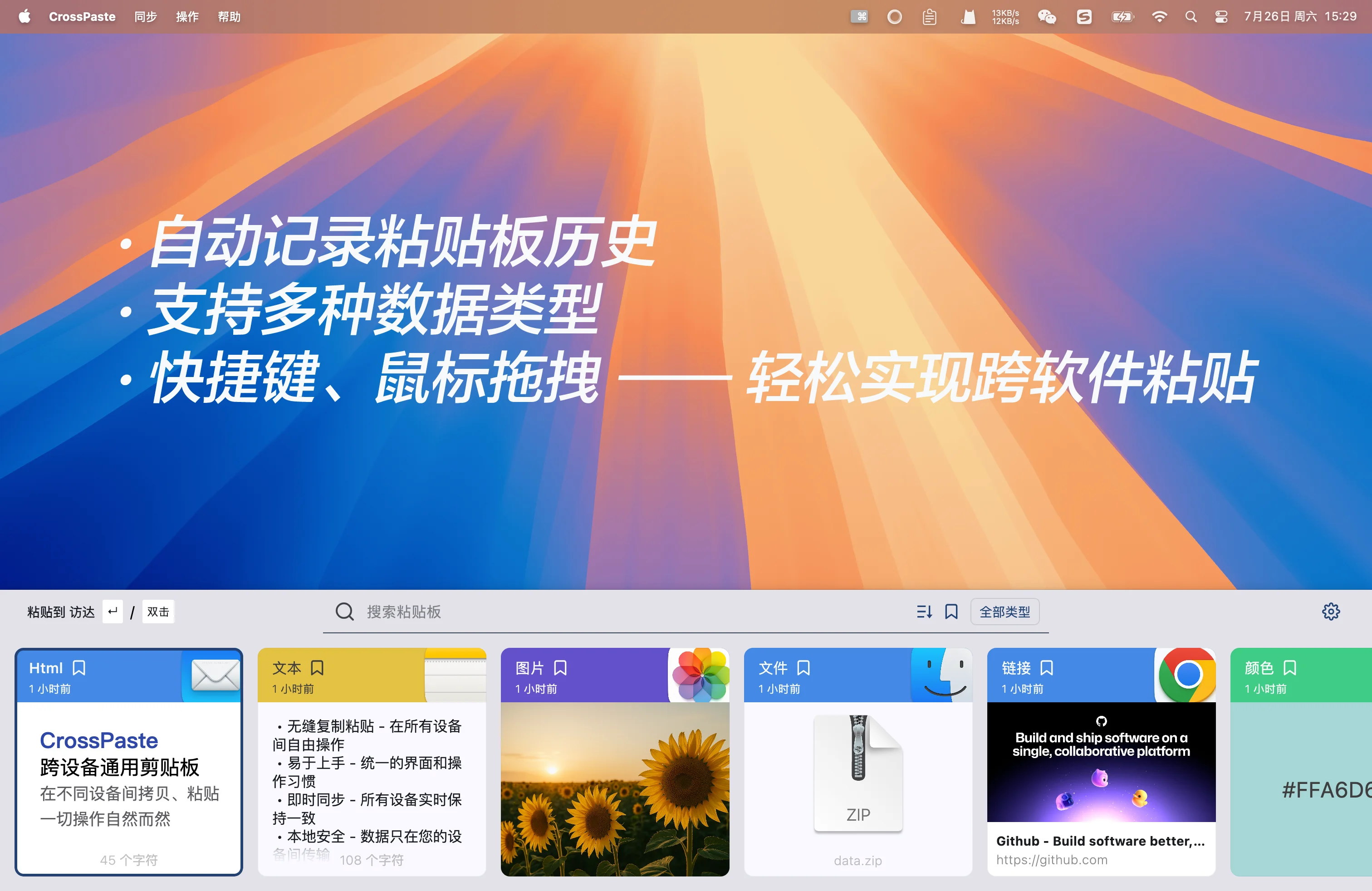 剪貼簿