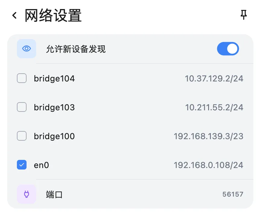 網路設定中的網路介面下拉選擇框,列出所有可用的網路介面