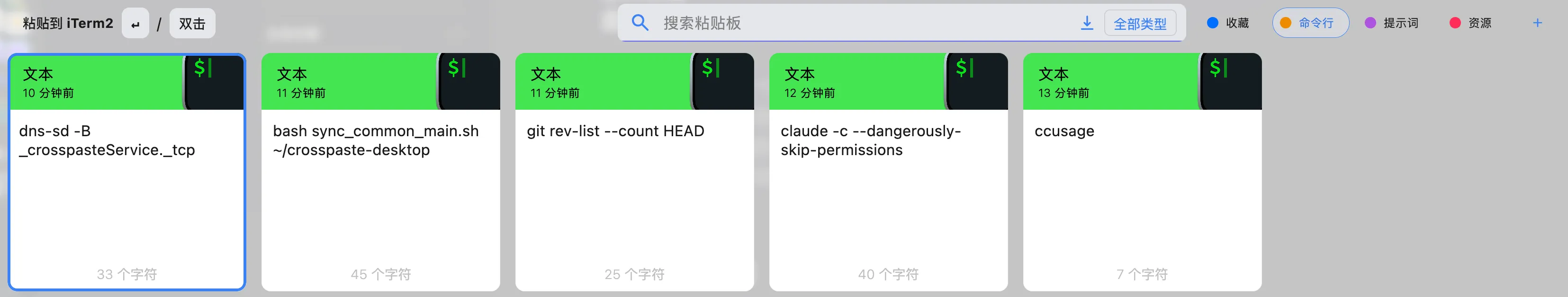 標籤系統概覽:剪貼簿條目上顯示多個彩色標籤