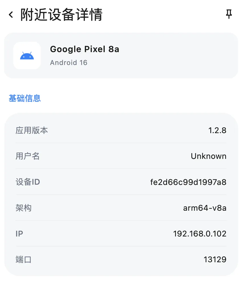 点击附近设备后弹出的设备详情卡片,显示系统类型、版本等信息,底部有添加按钮