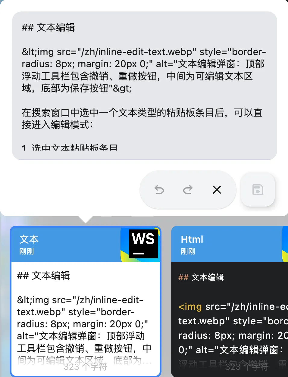 文本编辑弹窗:顶部浮动工具栏包含撤销、重做按钮,中间为可编辑文本区域,底部为保存按钮