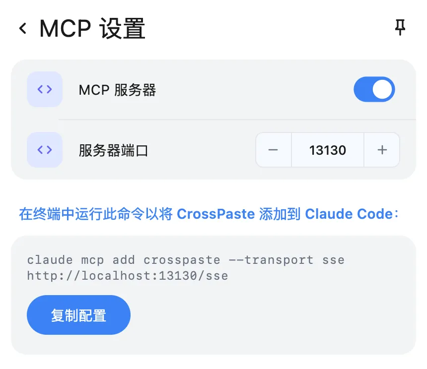 设置页面中 MCP 服务器的开关和端口号输入框