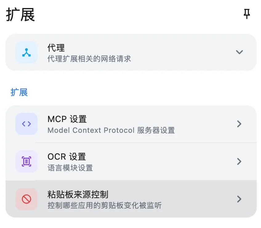 扩展设置界面:显示已安装扩展列表和代理配置